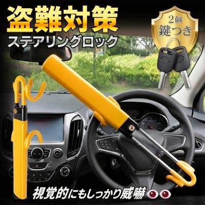 u字ロック（自動車用 セキュリティ、キーレス）｜自動車 | 車、バイク 