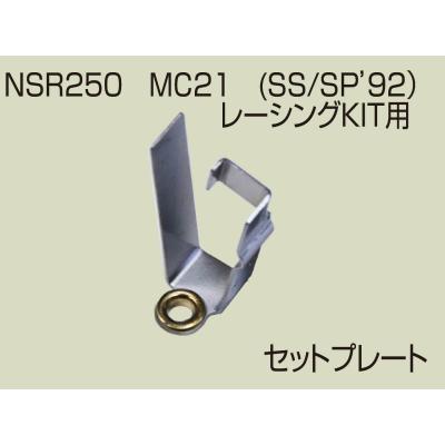 トップギア - NSR250 MC21 (SS/SP'92）｜Yahoo!ショッピング