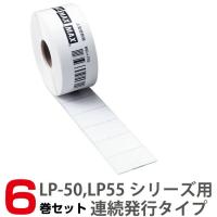 MAX マックス LP-S4028 LP-55SIIシリーズ 50SH ラベルプリンター専用感熱紙ラベル 6巻パック | トップジャパンYahoo!店