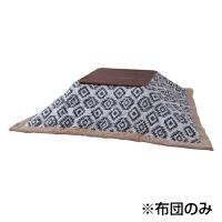 東谷 KK-145 薄掛けこたつ布団 | オフィス店舗用品トップジャパン