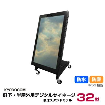 【美品・中古】屋外用　防水　デジタルサイネージ デジタルサイネージ 屋外 防水（パソコン用ディスプレイ、アクセサリー
