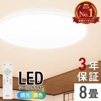 LEDシーリングライト 調光 調色 天井照明 常夜灯 タイマー リモコン LED照明 和室 洋室 省エネ 節電