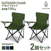 アウトドア チェア 2セット軽量 椅子 折りたたみ 耐荷重100kg キャンプチェアー レジャー コンパクト 3色 収納袋付  sl-yz800-2set | トップ看板