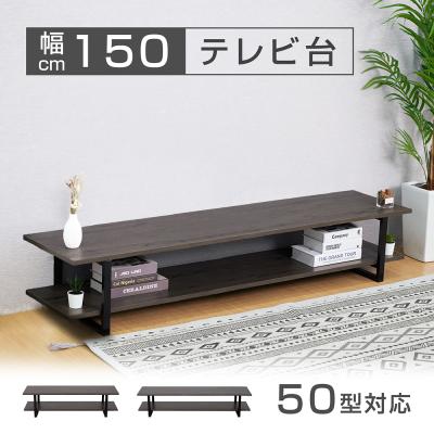 テレビ台、ローボード（適応画面サイズ：55型）｜テレビ台