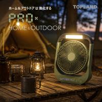 卓上扇風機 コードレス 静音 充電式 USB 給電 3WAY 電源 小型 ハンドル付き ライト 家庭用 持ち運び グリーン SF-DFC55LG トップランド 公式ショップ