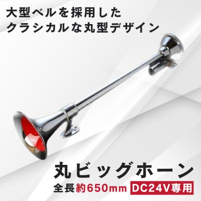 トラックショップトップロード仙台 - ホーン本体 [メーカー]｜Yahoo