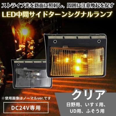 トラック用ウィンカー｜トラック用ライト、照明パーツ｜自動車｜車