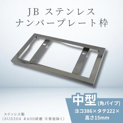 トラック用 ナンバーフレーム｜トラック用外装、フロントパーツ
