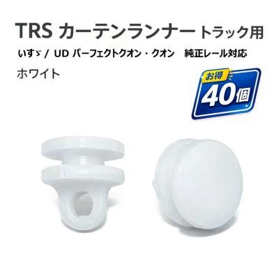 日野レンジャーカーテンレール取り付け（トラック用 カーテン