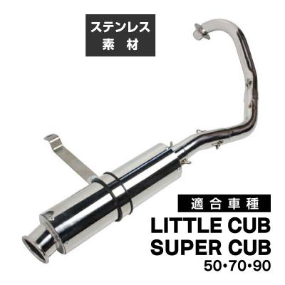スーパーカブ マフラー 交換のおすすめ人気商品一覧 通販 - Yahoo