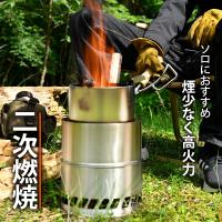 ネイチャーストーブ アウトドアストーブ キャンプストーブ 二次燃焼ストーブ ウッドストーブ ミニストーブ 軽量 コンパクト バーベキュー ソロ 五徳 付き