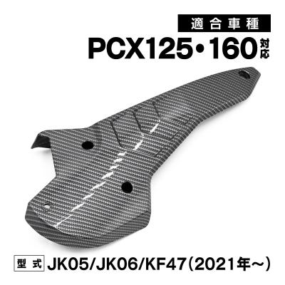 pcx125 jk05 パーツ（バイク） | 車、バイク、自転車 のおすすめ人気