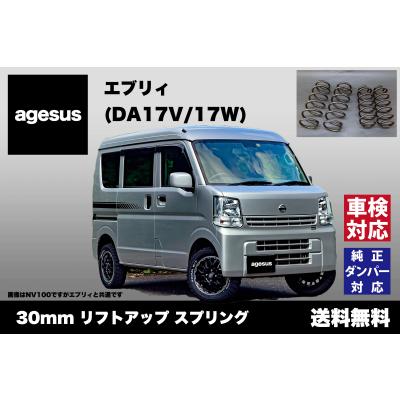 エブリィリフトアップサスのおすすめ人気商品一覧 通販 - Yahoo
