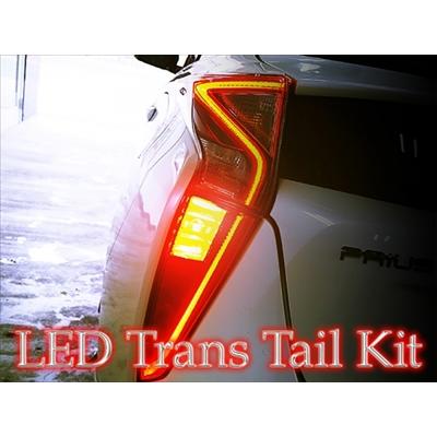 50プリウス 前期 エアロ（LED）｜ライト、レンズ｜自動車 | 車