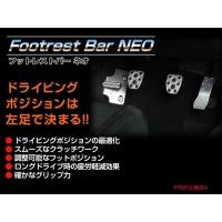 インプレッサ GR# フットレストバー NEO GRF AT車専用 (全グレード対応) | エアロ.カスタムパーツのTopTuner