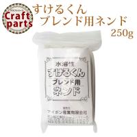 すけるくん ブレンド用ネンド 250g | ココロネイル KokoroNail