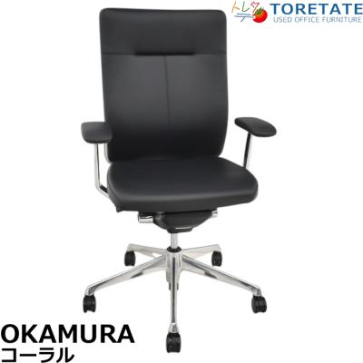 オカムラ コーラル 中古（オフィスチェア）｜オフィス家具 | 家具