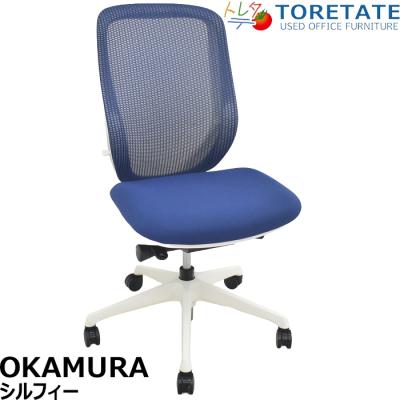 オカムラ シルフィー 中古（オフィスチェア）｜オフィス家具 | 家具
