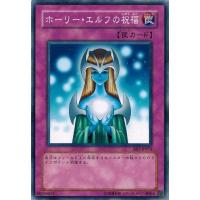 遊戯王 ホーリーエルフのおすすめ人気商品一覧 通販 - Yahoo