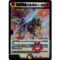 デュエルマスターズ Dmbd15 10 18 凰翔竜機バルキリー ルピア レジェンドスーパーデッキ 蒼龍革命 Dmbd15 010 トレカ道 通販 Yahoo ショッピング