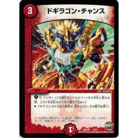 【追跡付き】ドギラゴンガチャ　デュエルマスターズ　ドギラゴン ドギラゴン・チャンス(DMD34 4/13) | デュエル・マスターズ