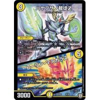 デュエルマスターズ メタリカ 最強のおすすめ人気商品一覧 通販