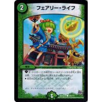 デュエルマスターズ フェアリーライフ 種類（トレーディング