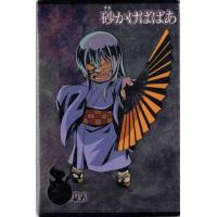 ゲゲゲの鬼太郎カードウエハース No 06 がしゃどくろ 妖怪大百科カード Gegegecw 06 トレカ道 通販 Yahoo ショッピング