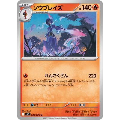 ソウブレイズ（ポケモンカードゲーム）のおすすめ人気商品一覧 通販