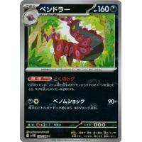 ポケモン カード ペンドラーのおすすめ人気商品一覧 通販 - Yahoo