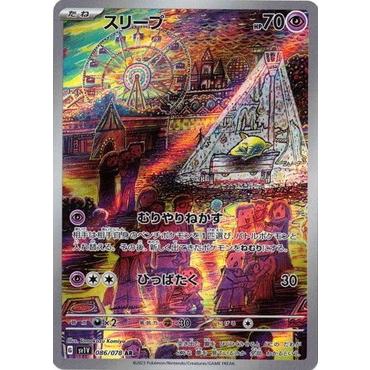 スリープ ar 10枚 PSA10鑑定済〕スリープ【AR】{086/078}