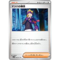 ポケモン マツバのおすすめ人気商品一覧 通販 - Yahoo!ショッピング