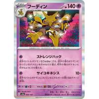フーディン四　lv.56 ジムチャレンジ　レトロ　012/DPt-p プロモ フーディンの商品一覧 通販 - Yahoo!ショッピング