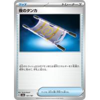 夜のタンカ UR 2枚 ポケカ⭐︎11/14開封 夜のタンカUR 二枚セット