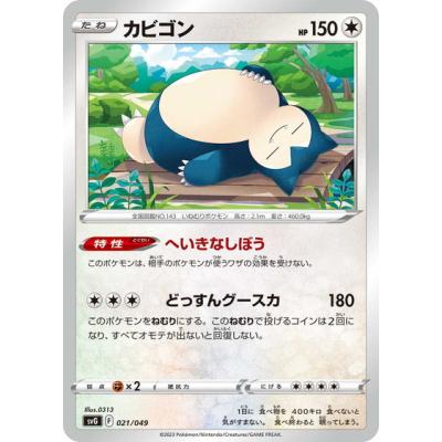 ポケカ カビゴンex（トレーディングカード） | ゲーム、おもちゃ の