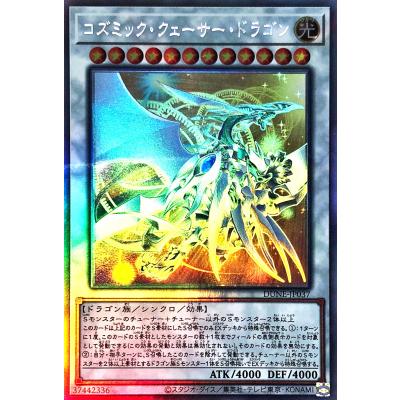 クリスタルウィングシンクロドラゴン ホログラフィックレアのおすすめ