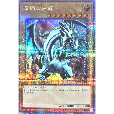 ブルーアイズホワイトドラゴン 89631139のおすすめ人気商品一覧