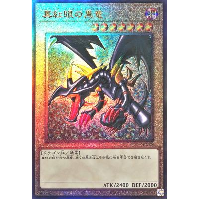 真紅眼の黒竜（トレーディングカード） | ゲーム、おもちゃ のおすすめ
