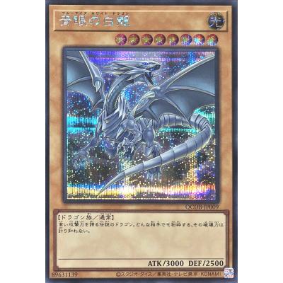 ブルーアイズホワイトドラゴン 89631139のおすすめ人気商品一覧 通販