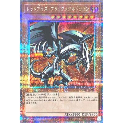 遊戯王　レッドアイズ・ブラックメタルドラゴン　闇 Amazon.co.jp: 遊戯王カード 15AX-JPM16 レッドアイズ・ブラック
