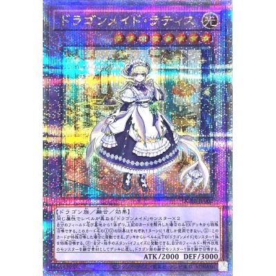 遊戯王 ドラゴンメイドの商品一覧 通販 - Yahoo!ショッピング 遊戯王 ドラゴンメイドの商品一覧 通販 - Yahoo!ショッピング