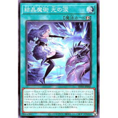 トレカジャパン Yahoo!店 - RV01 トゥーン・ウィッチクラフト・破械
