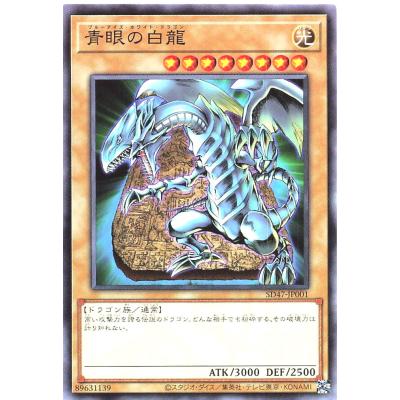 ブルーアイズホワイトドラゴン 89631139のおすすめ人気商品一覧 通販