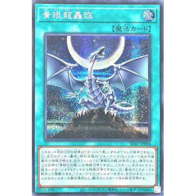 ストラクチャーデッキ 青眼龍轟臨のおすすめ人気商品一覧 通販 - Yahoo