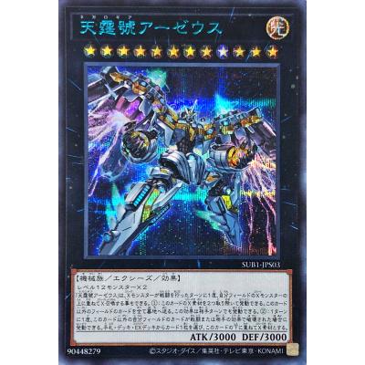 遊戯王 アーゼウスのおすすめ人気商品一覧 通販 - Yahoo