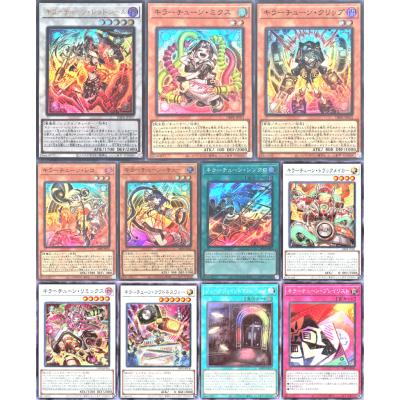 DBPR キラーチューン 高レア セット Amazon.co.jp: 遊戯王カード キラーチューン・ミクス(スーパーレア