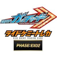 仮面ライダーガッチャード ライドケミートレカ PHASE：EX02 | トレネコ