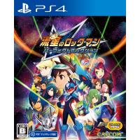[メール便] 新品【PS4】 流星のロックマン パーフェクトコレクション［PS4版］ | トレネコ