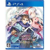 新品【PS4】 モノクロームメビウス 刻ノ代贖 新価格版［PS4版］ | トレネコ