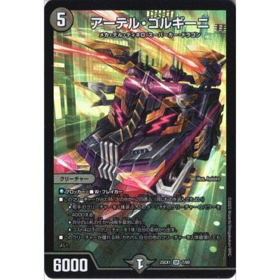 アーテルゴルギーニ アーテル・ゴルギーニ【SR】{23RP35B/22}《闇》